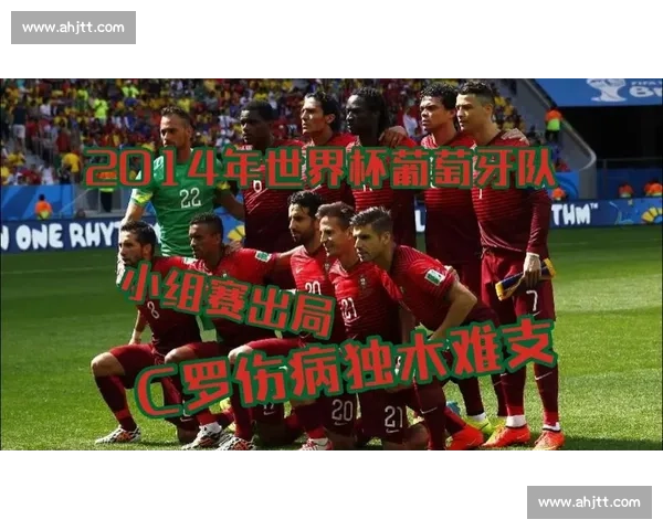 2014世界杯小组赛德国大胜葡萄牙的经典之夜战术与进球解析